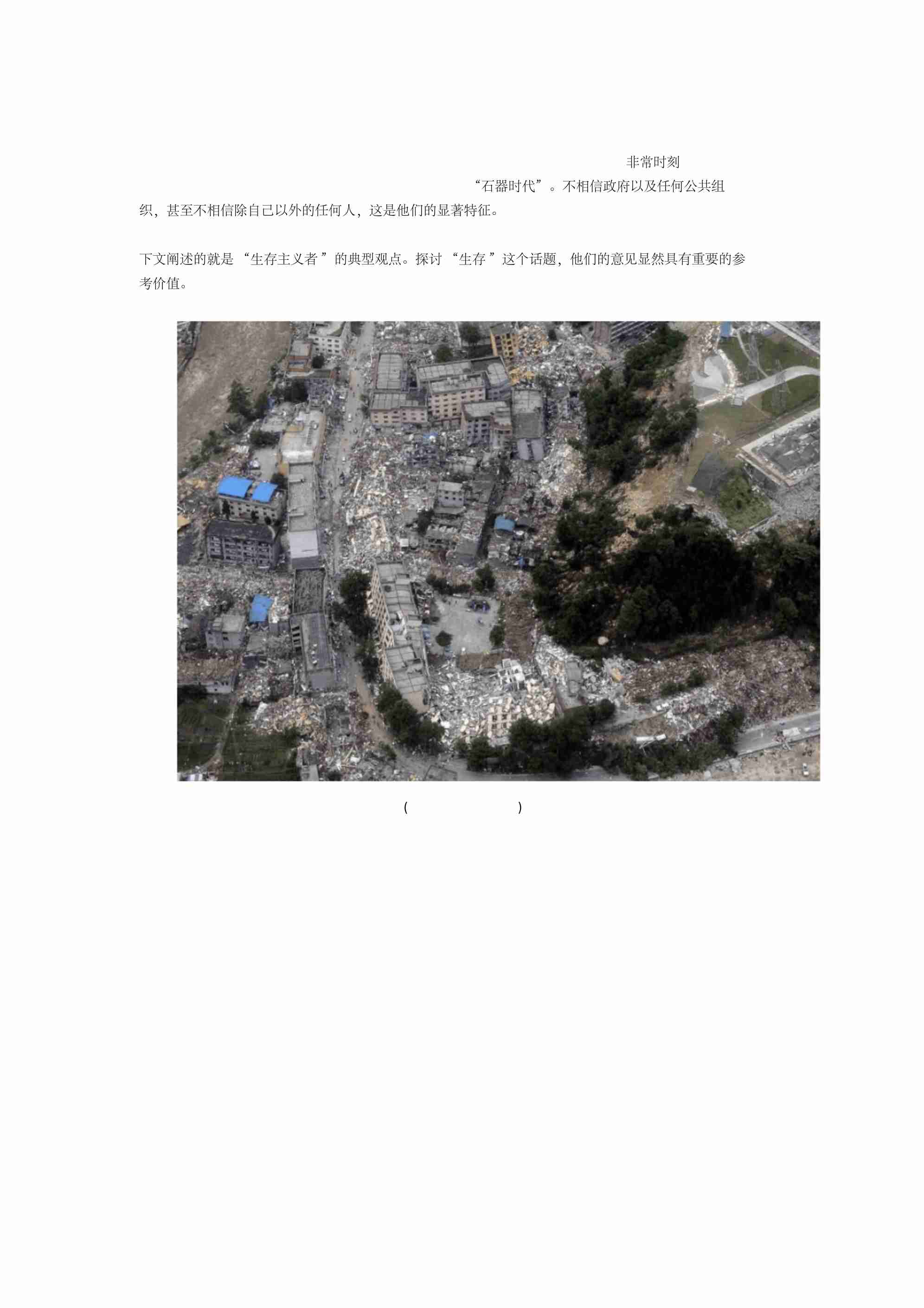 非常时期城市生存指南.pdf-1-预览