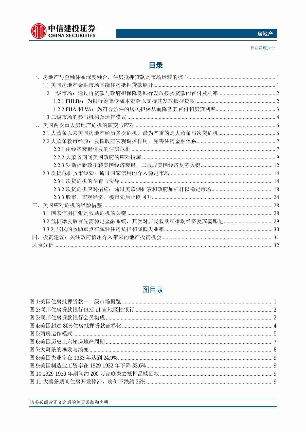 房地产-房地产救助的美国经验.pdf-1-预览