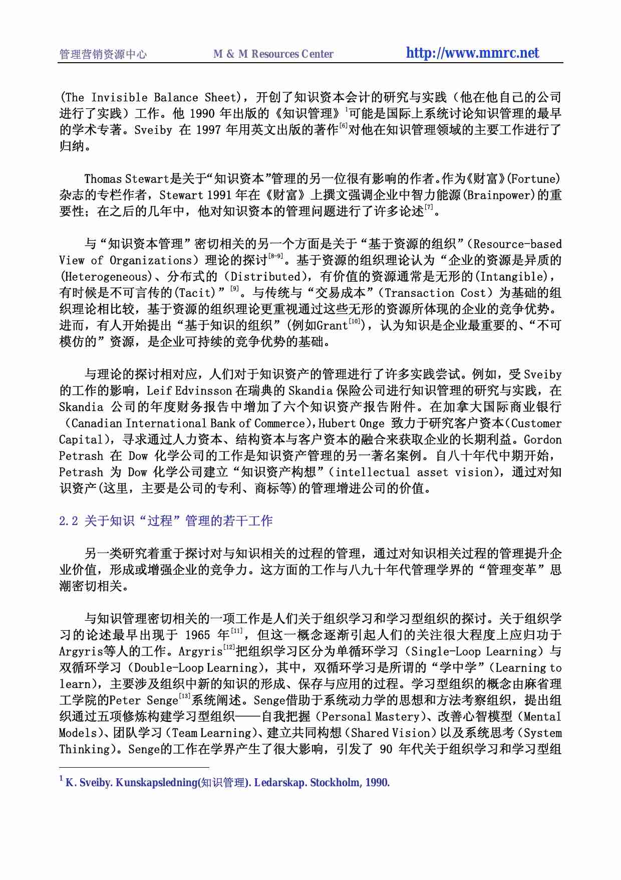 关于知识管理学科领域的一些考察与思考.pdf-2-预览