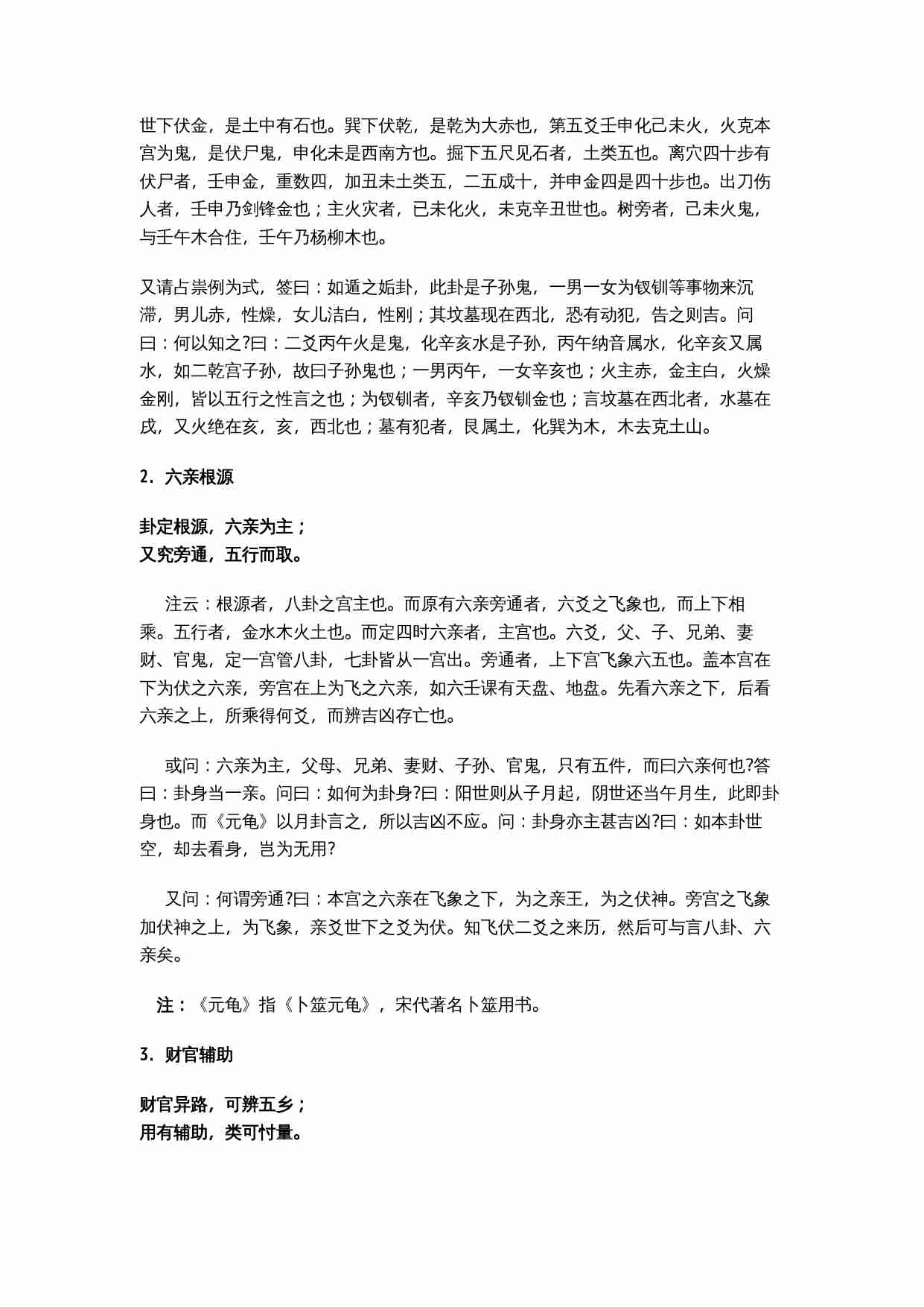 火珠林.doc-1-预览