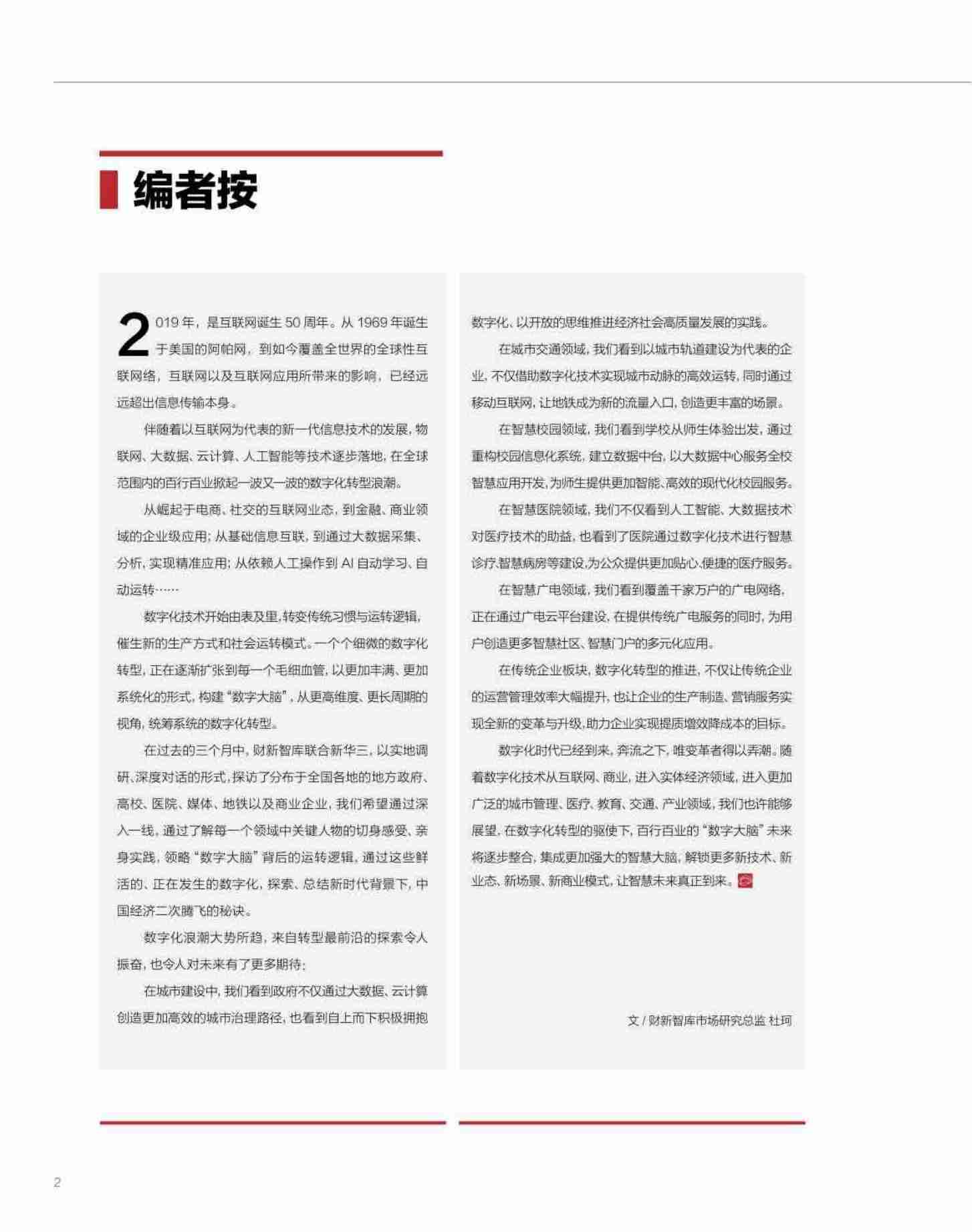 财新智库：数字大脑 智绘未来2022.pdf-2-预览