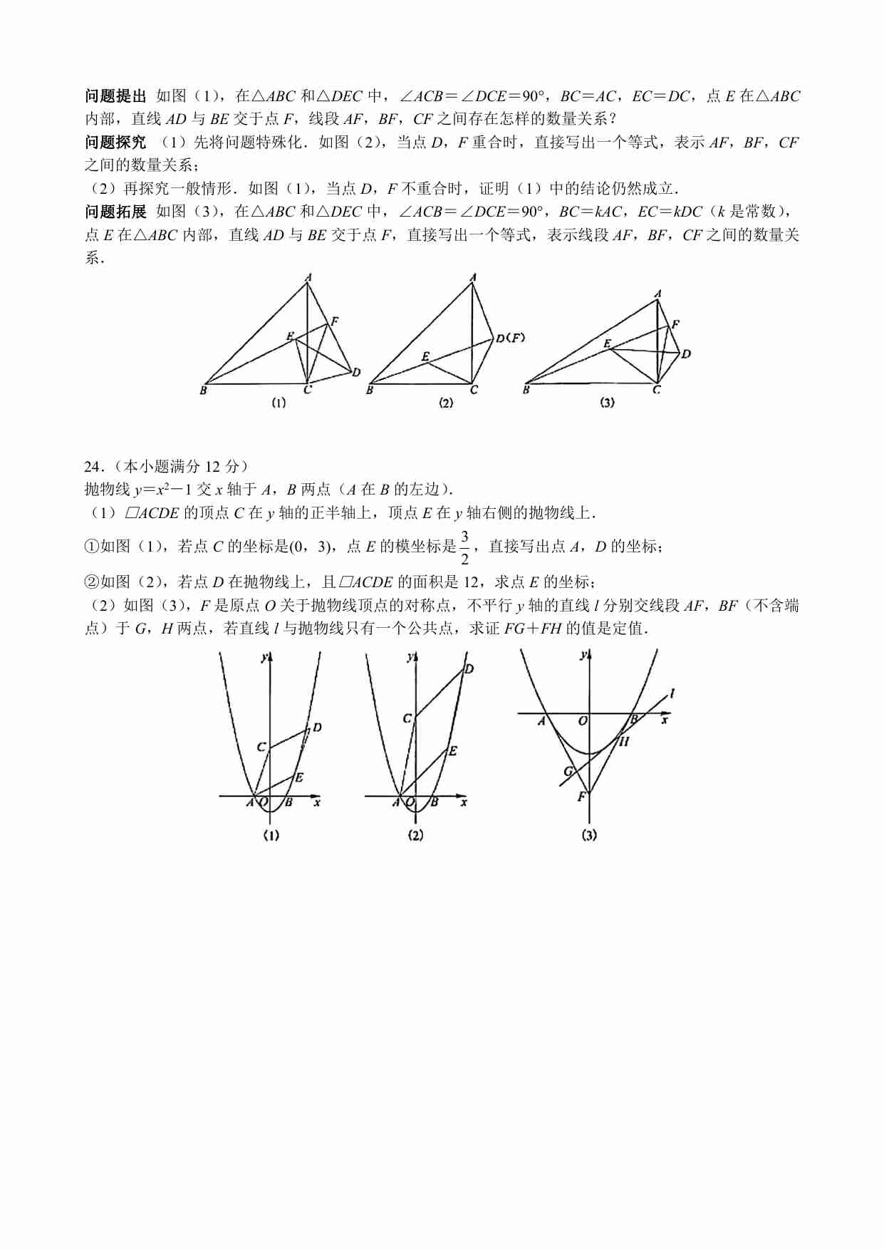 2021年武汉市初中毕业生学业考试数学试卷（word版）.pdf-4-预览