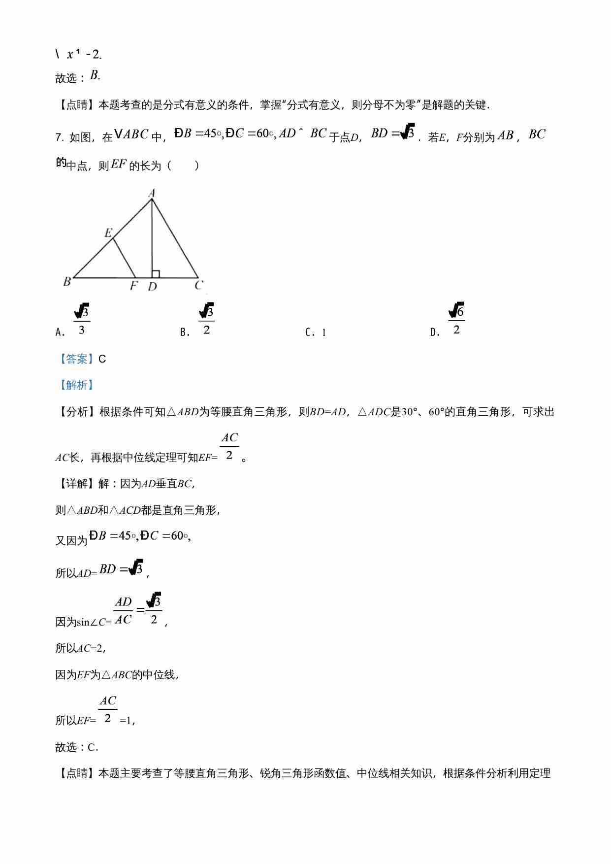 浙江省宁波市2021年中考数学试卷（解析版）.doc-3-预览