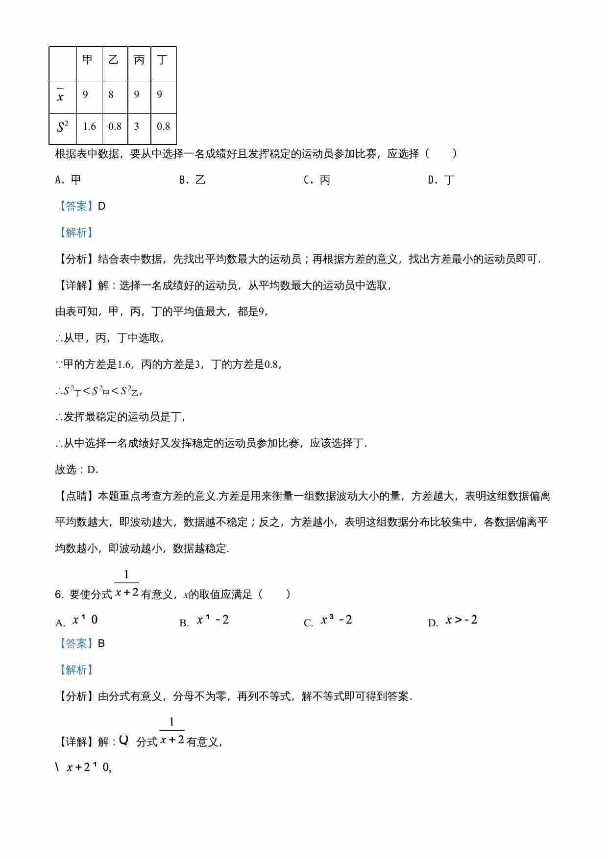 浙江省宁波市2021年中考数学试卷（解析版）.doc-2-预览