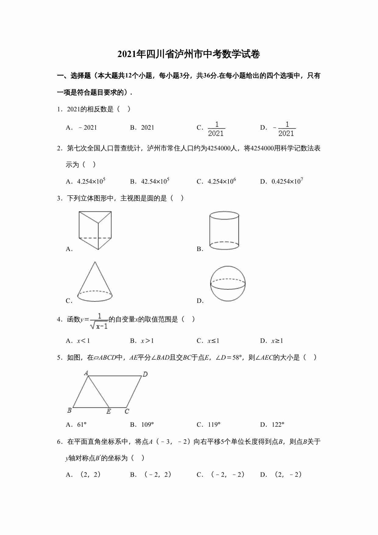 2021年四川省泸州市中考数学真题.doc-0-预览
