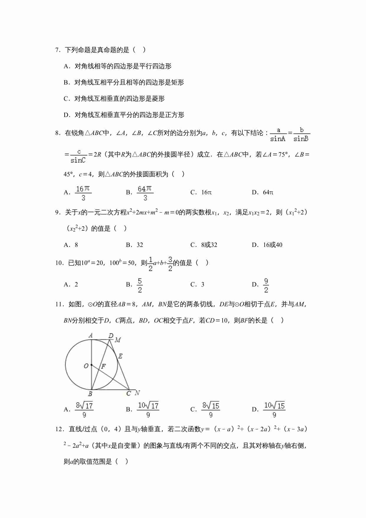 2021年四川省泸州市中考数学真题.doc-1-预览