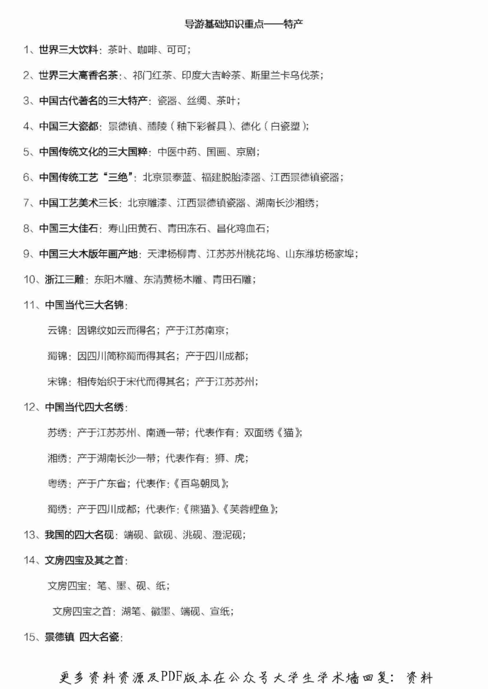 导游基础知识重点(排版整理).pdf-0-预览