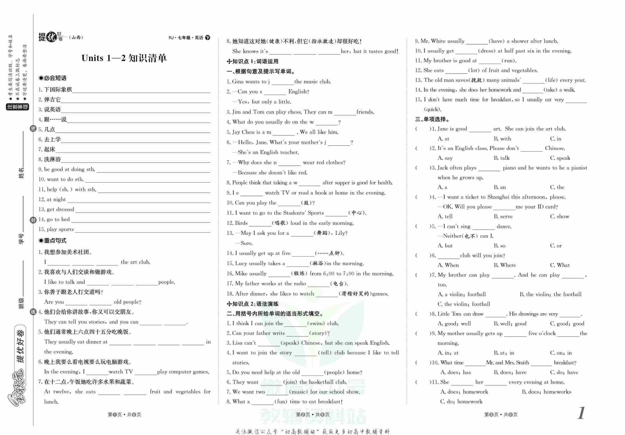 金状元·提优好卷七年级下册英语人教版山西专用.pdf-1-预览