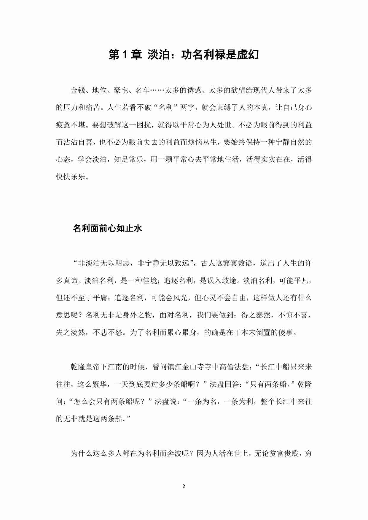 《人性探索大师3》.pdf-4-预览