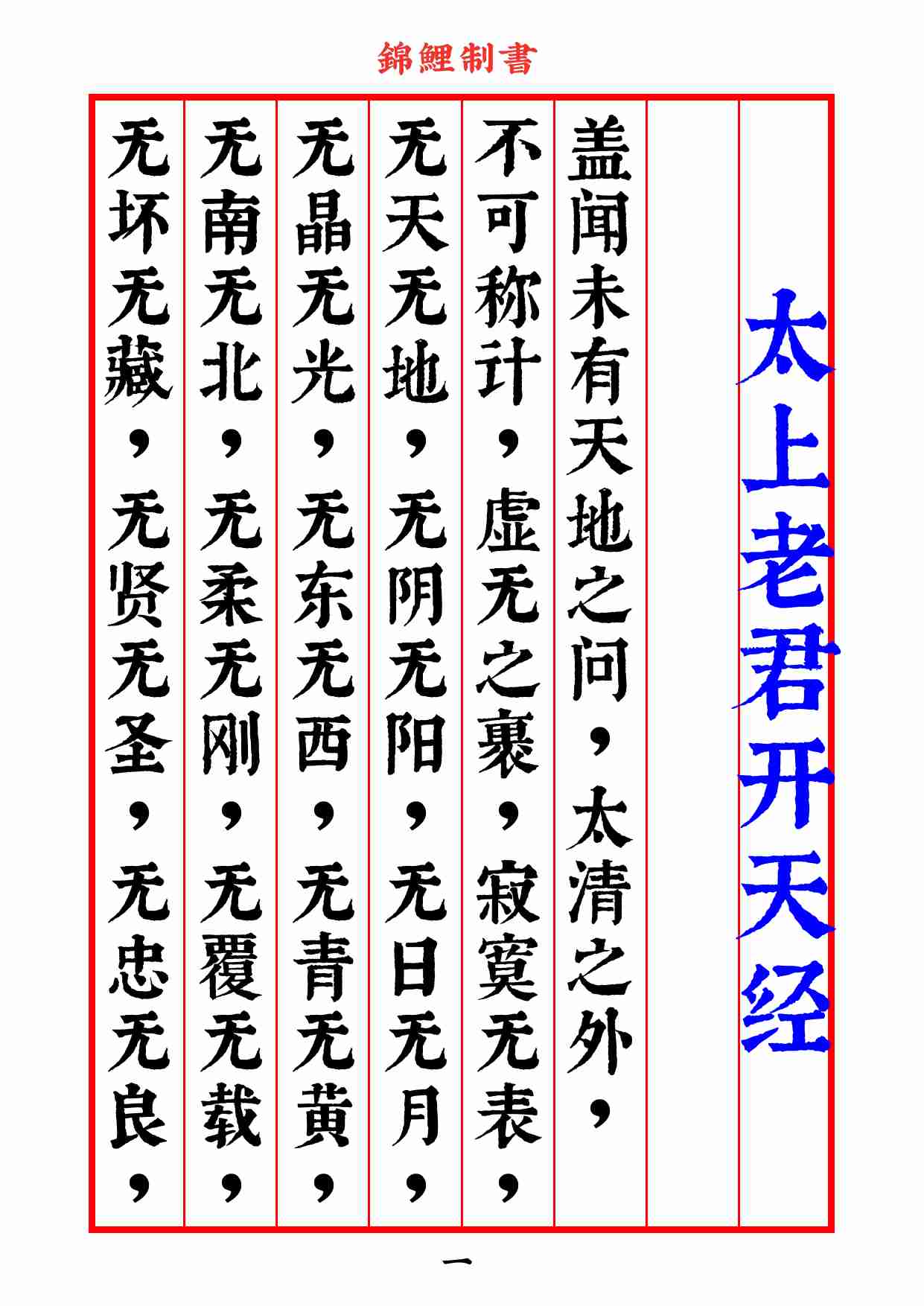 太上老君开天经2020年7月27日.pdf-2-预览