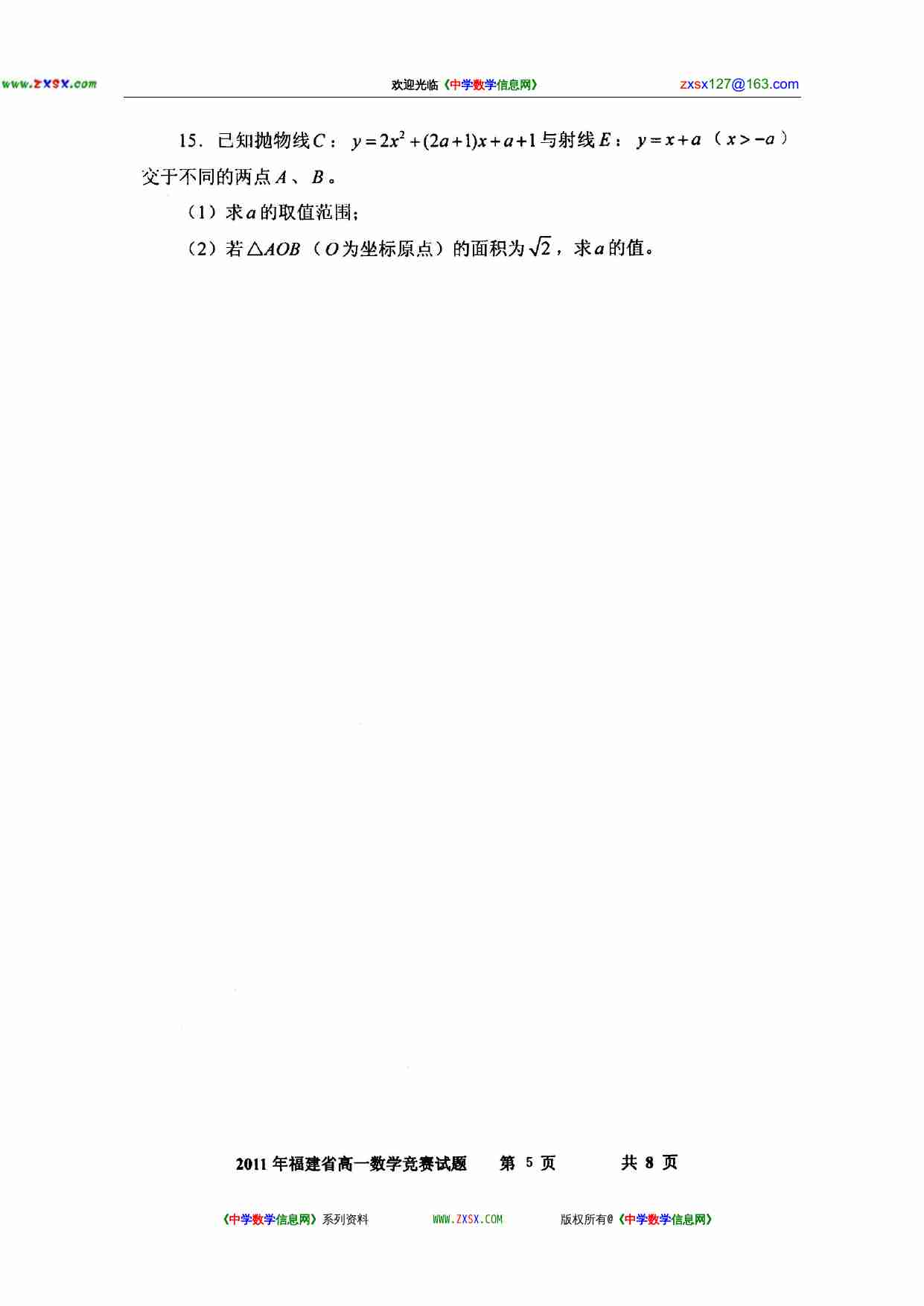 2011年福建省高一数学竞赛试题（扫描版，含答案）2011.5.15.doc-4-预览
