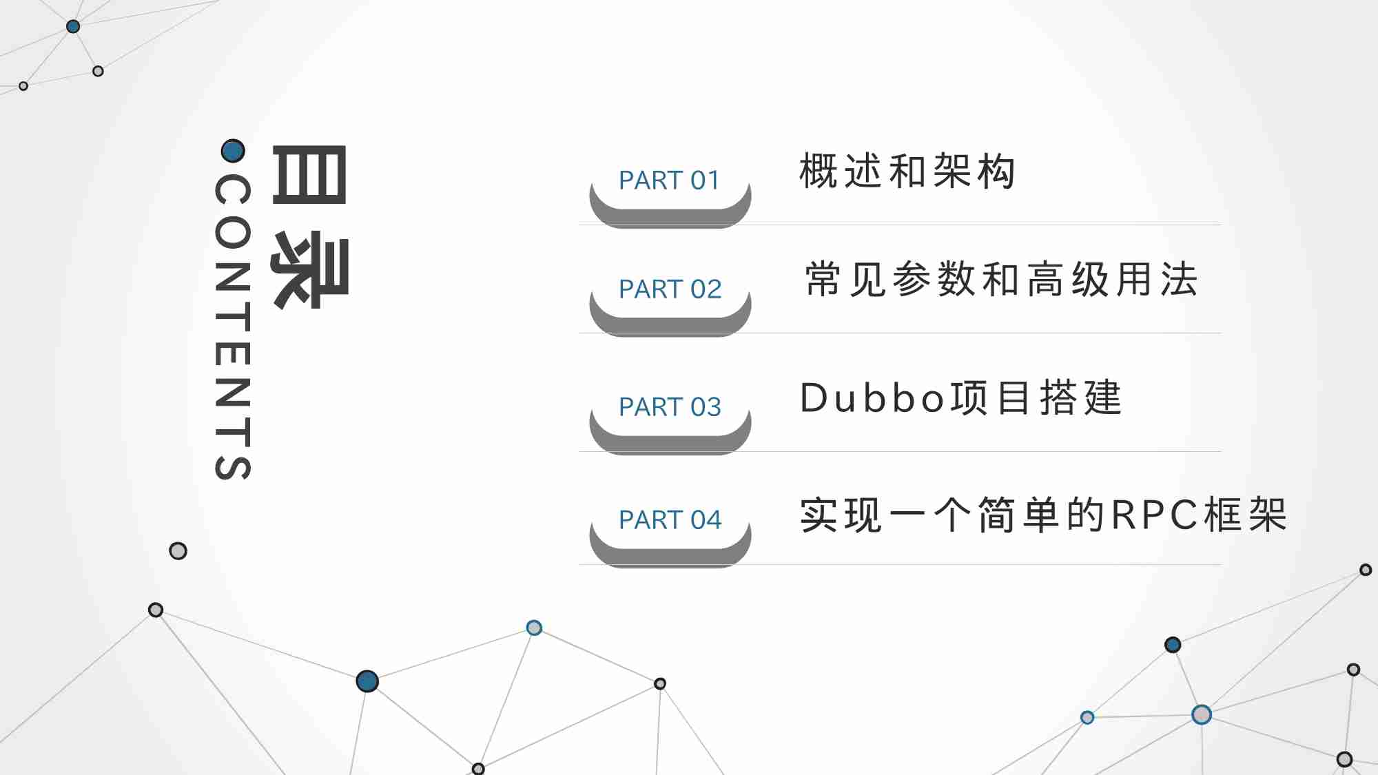 dubbo技术分享.pptx-1-预览