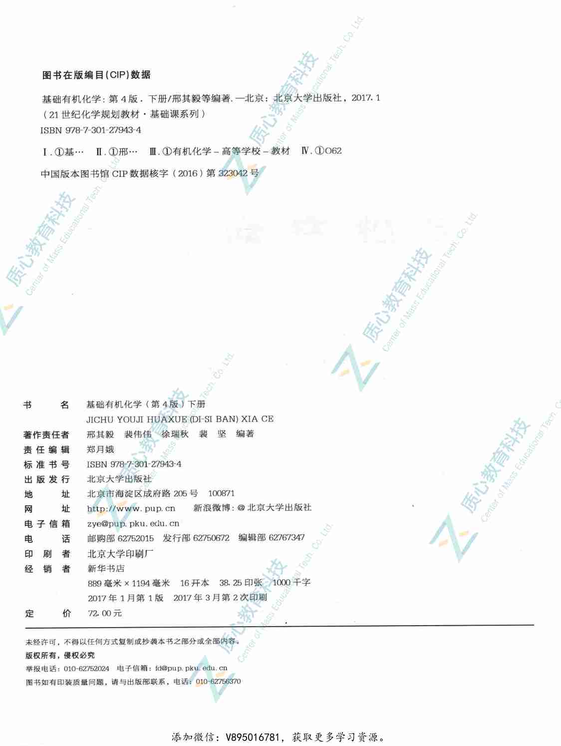 基础有机化学  下册  第4版_（有机巨本）.pdf-3-预览