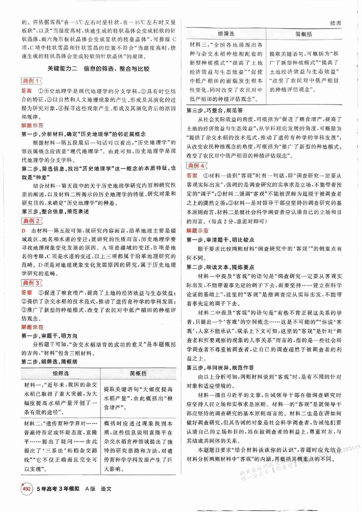 2026新高考53A语文答案精析册.pdf-3-预览