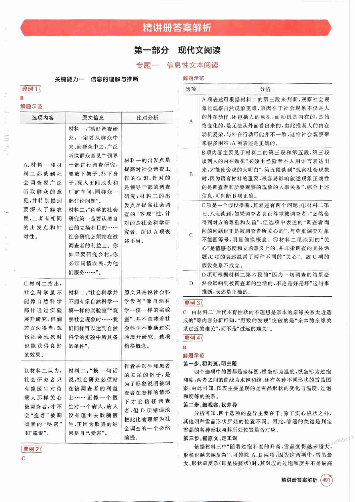 2026新高考53A语文答案精析册.pdf-2-预览