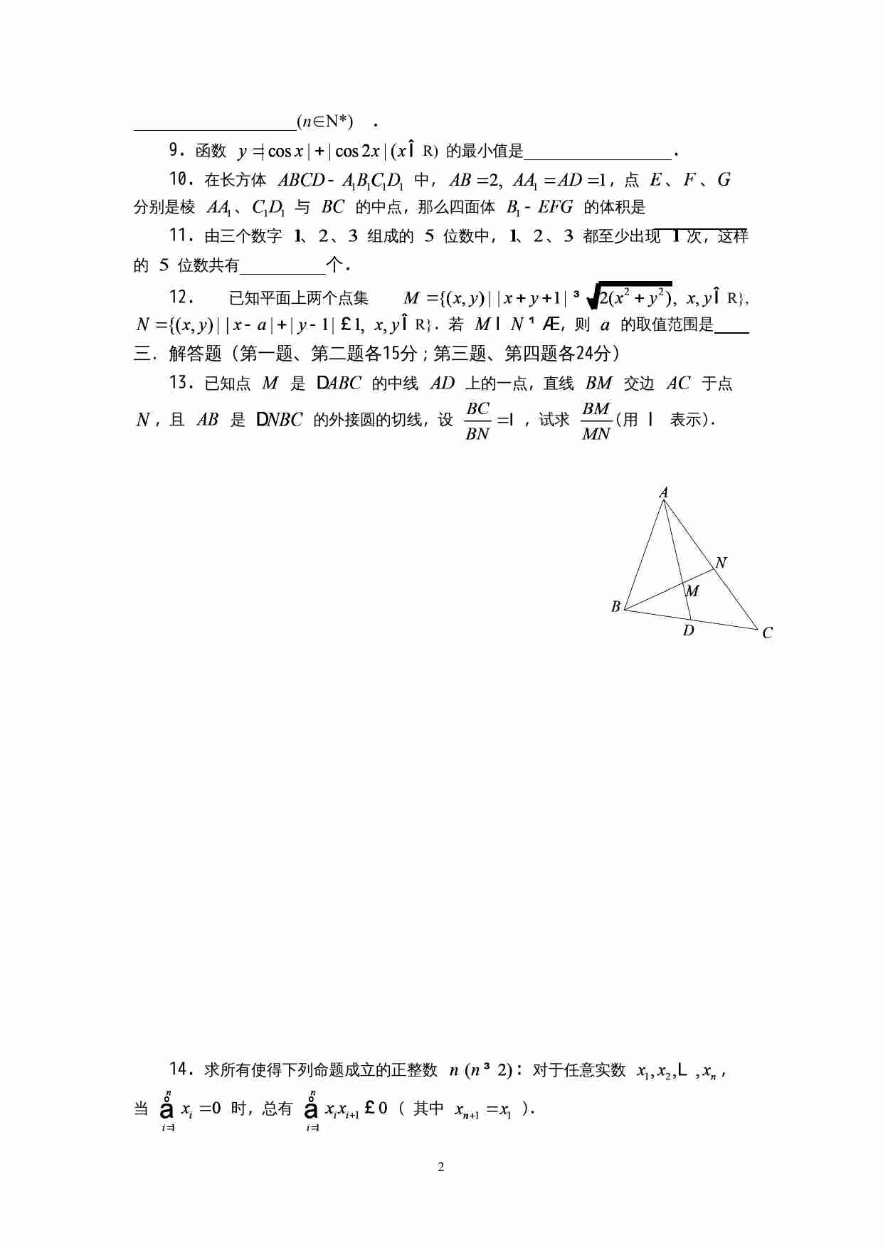 2005年全国高中数学联赛江苏赛区初赛试题.doc-1-预览