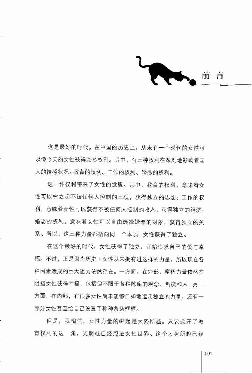 冷眼观爱2 - 冷爱.pdf-1-预览