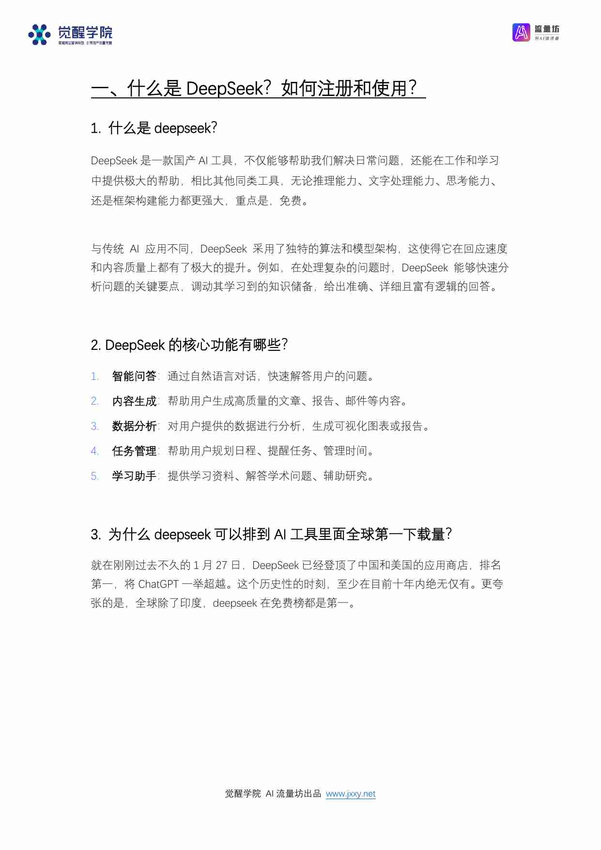 DeepSeek从入门到精通 .pdf-3-预览