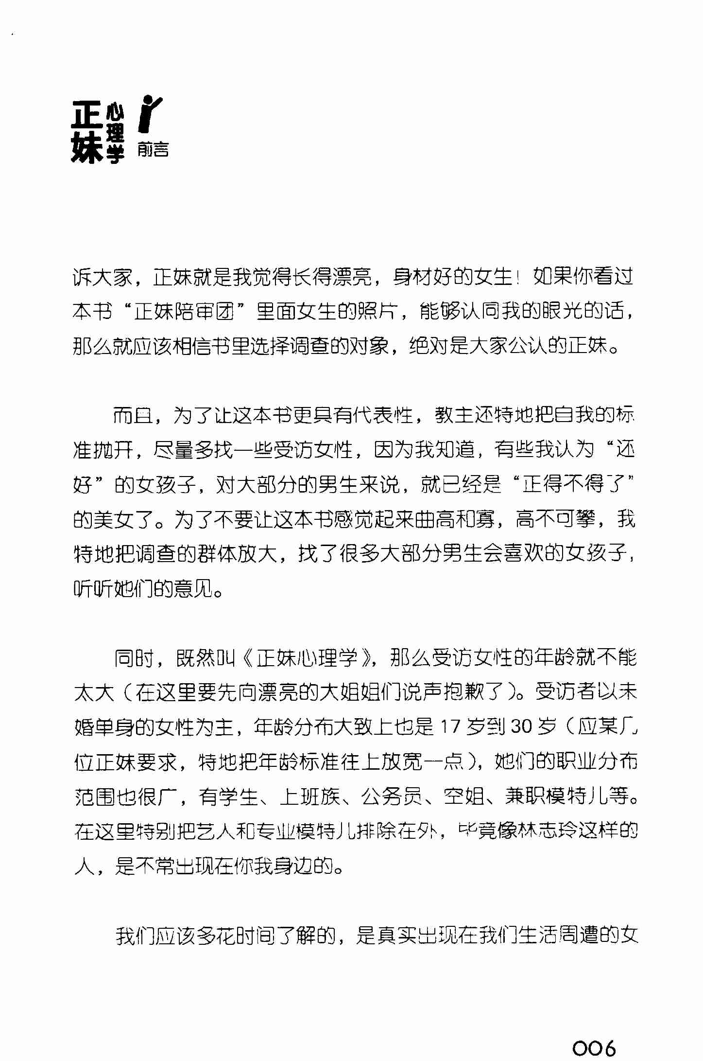正妹心理学 - 郑匡宇.pdf-4-预览