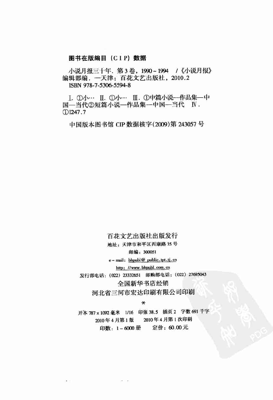 《小说月报30年 卷③：1990-1994》.pdf-3-预览