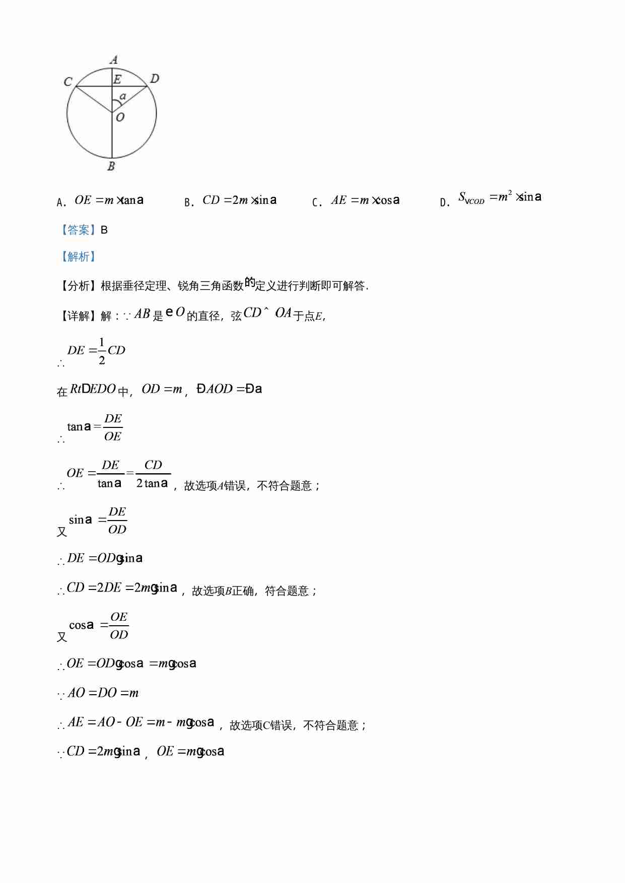 浙江省丽水市2021年中考数学真题（解析版）.doc-3-预览