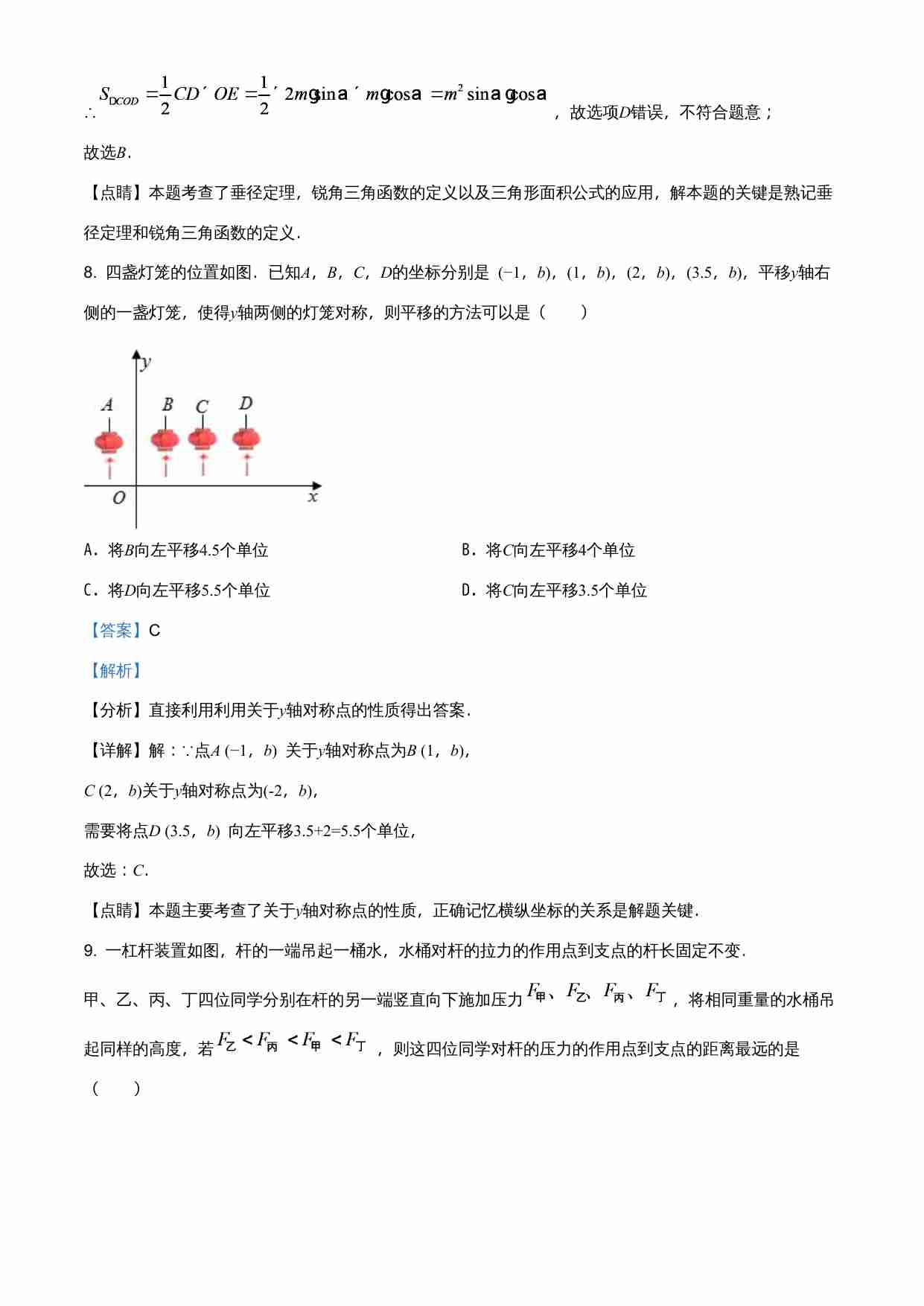 浙江省丽水市2021年中考数学真题（解析版）.doc-4-预览