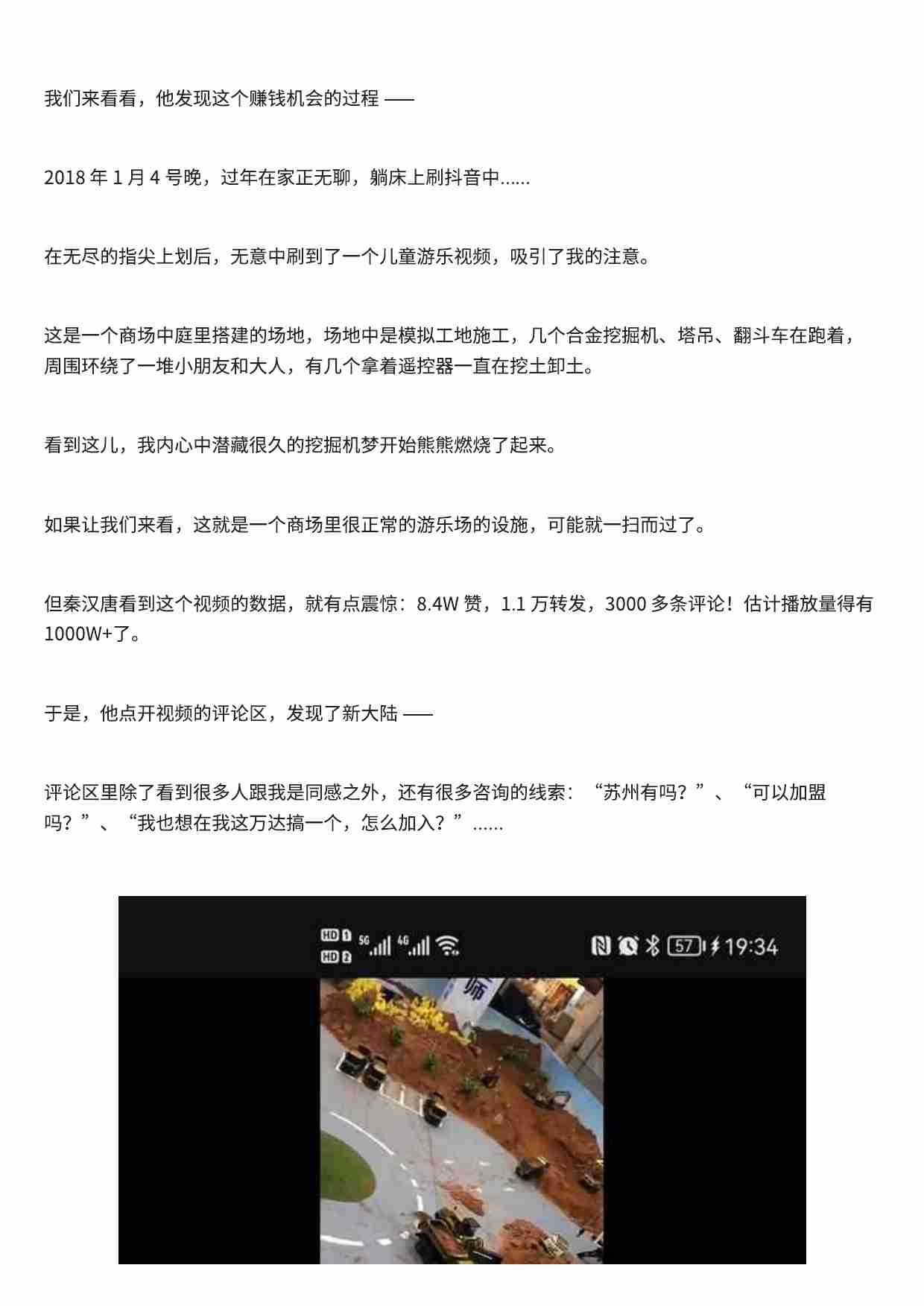 异常值思维：不正常的地方，往往藏着赚钱机会.pdf-3-预览