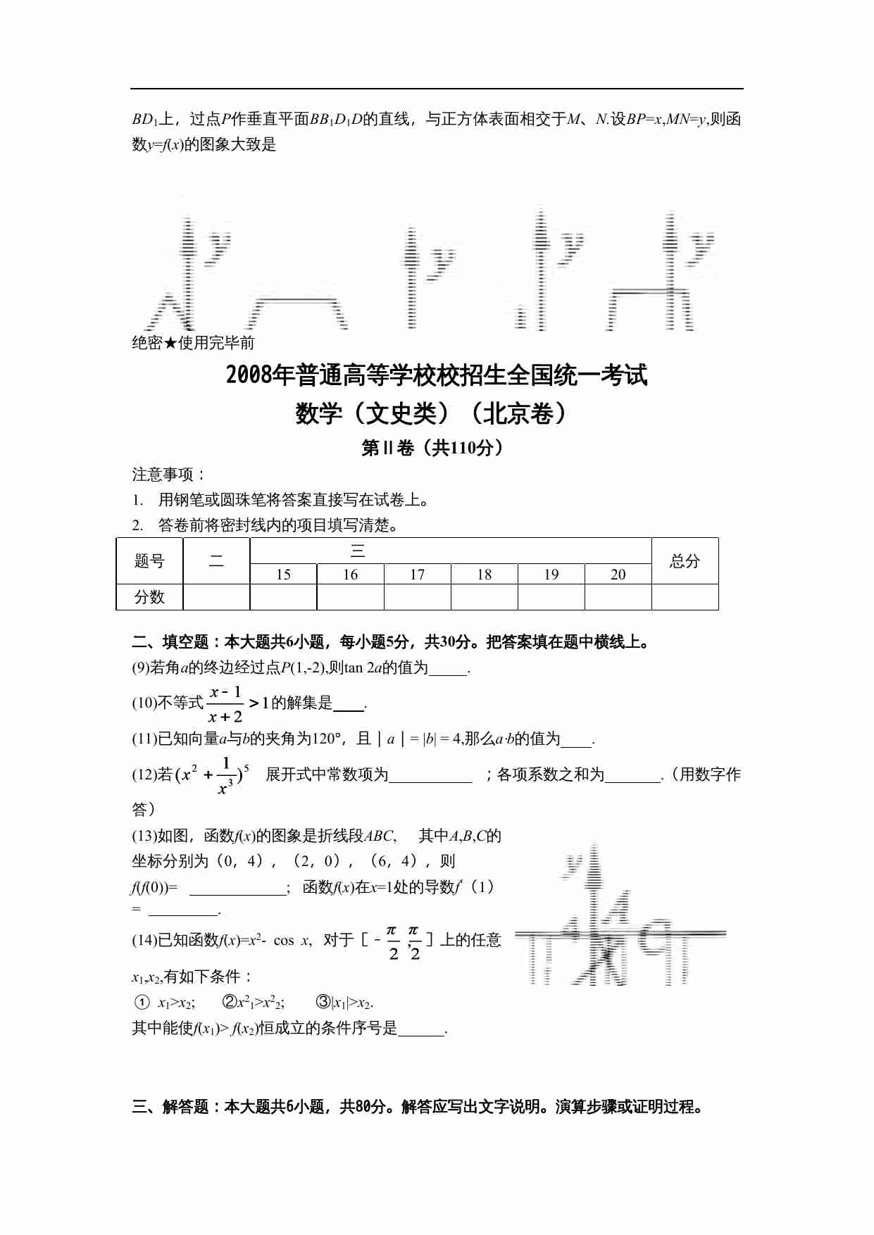 2008年北京高考文科数学试题及答案.doc-1-预览