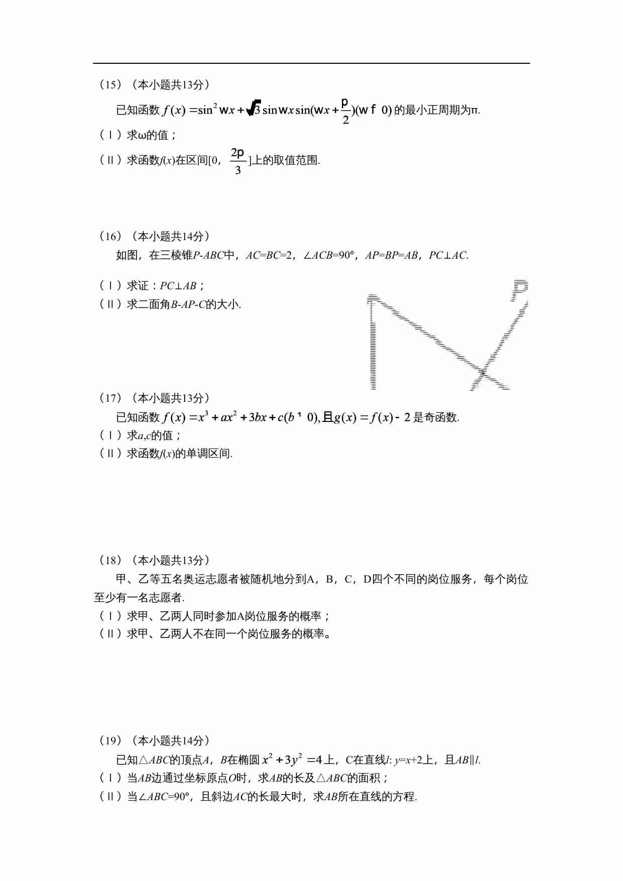 2008年北京高考文科数学试题及答案.doc-2-预览