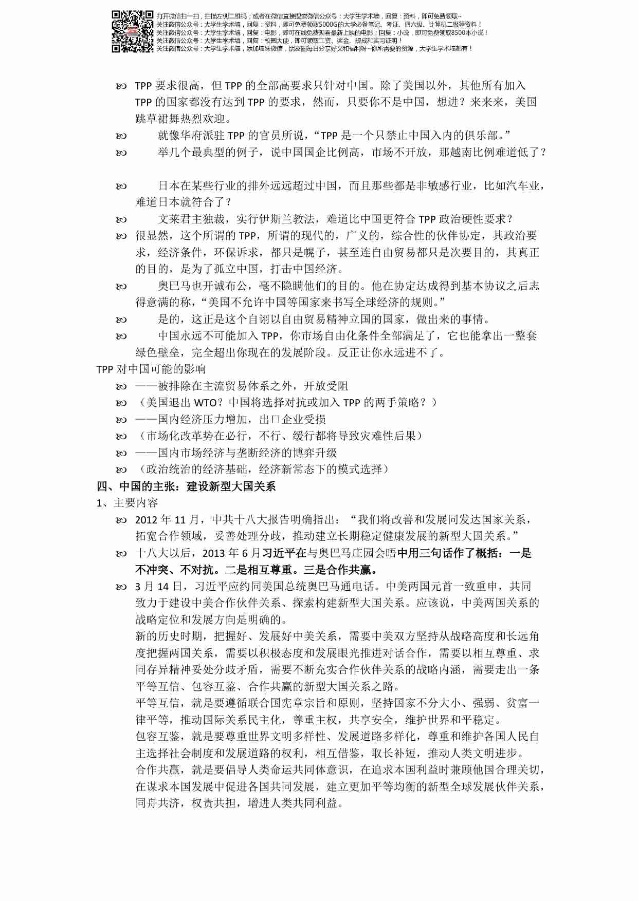 毛概.pdf-1-预览