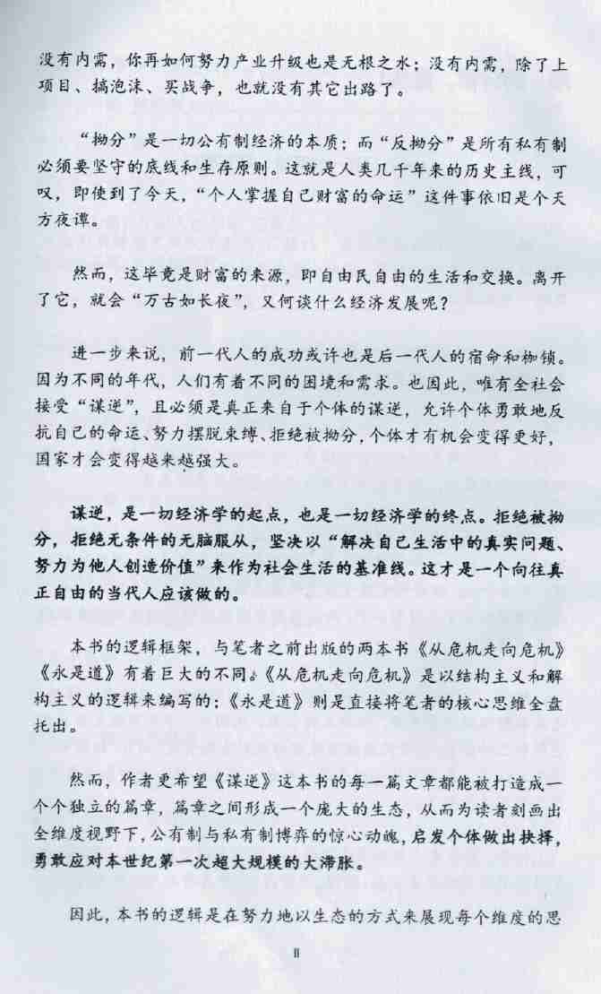 《谋逆》.pdf-3-预览