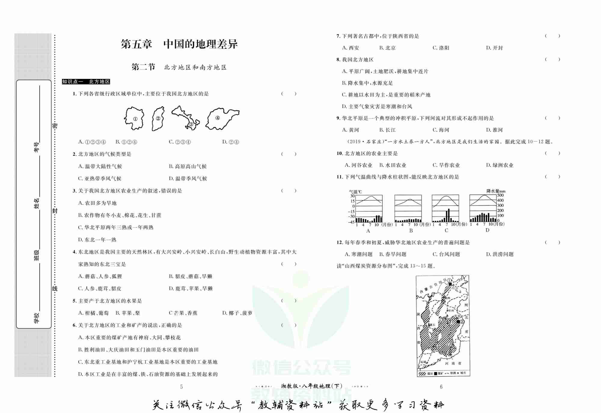 黄冈名师金考卷八年级下册地理湘教版(1).pdf-3-预览