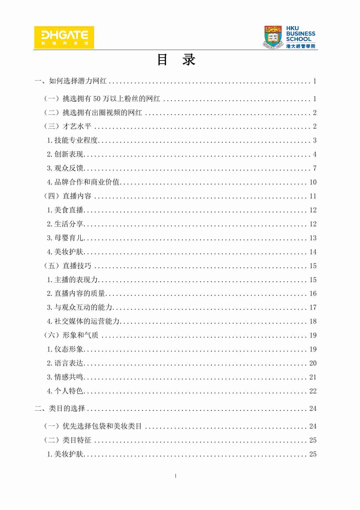 美国地区TikTok直播电商SOP.pdf-1-预览