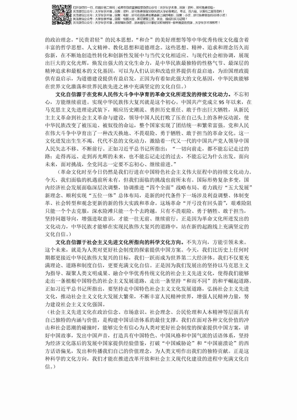形势与政策复习提纲(自己整理不完全非官方版).pdf-2-预览