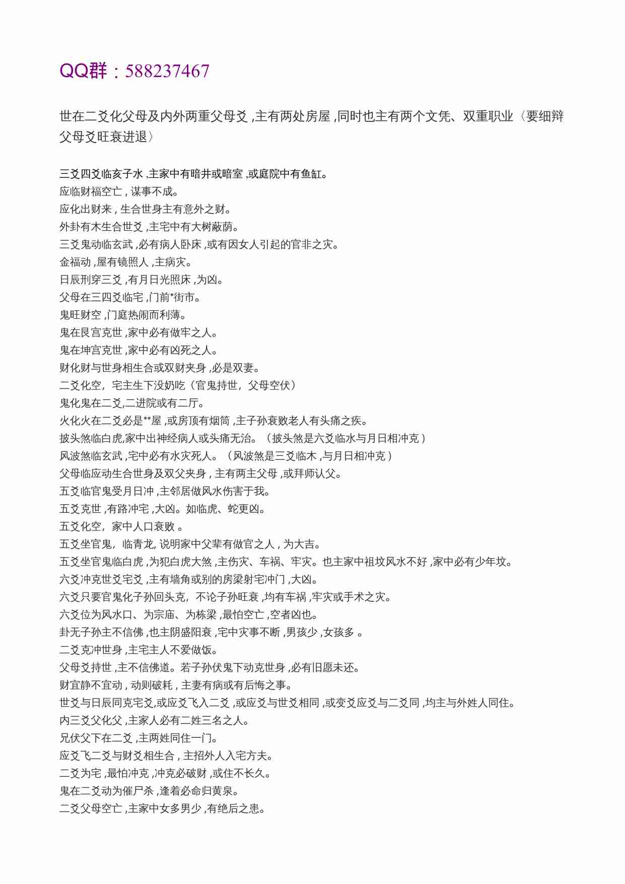 六爻真秘.doc-0-预览