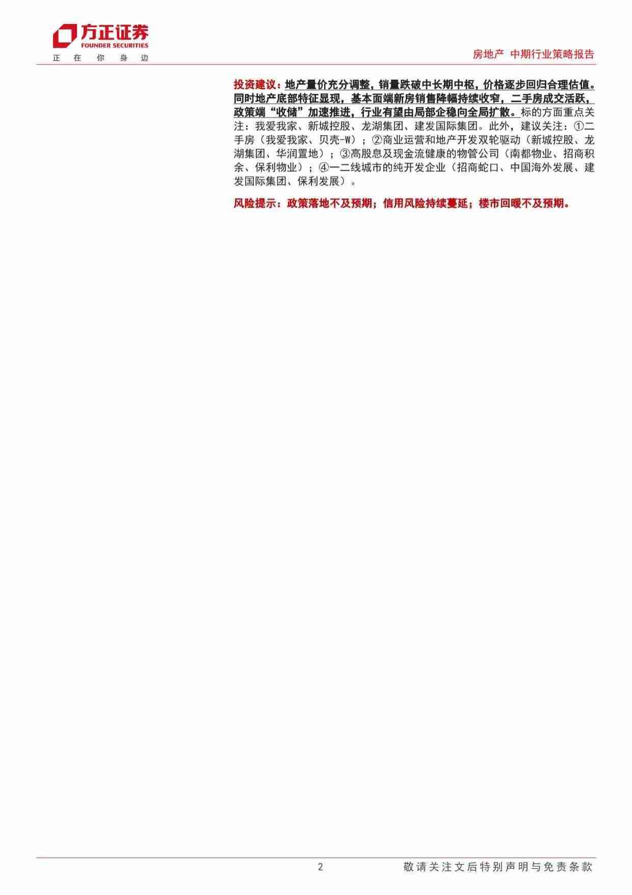 房地产行业2024年中期策略：曙光初现，黎明不远.pdf-1-预览