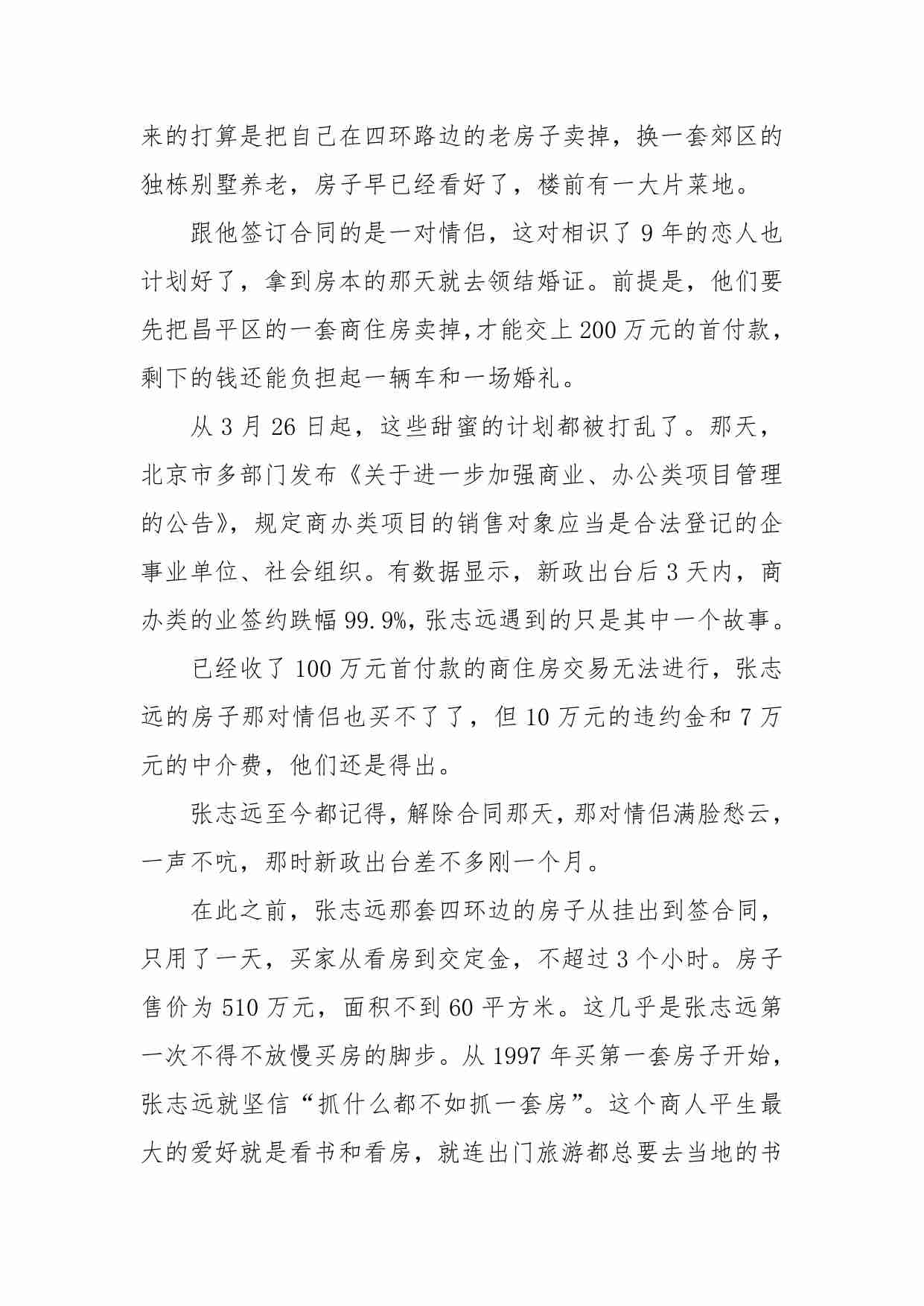 69-理性探讨楼市趋势，以政策为依据，以数据为论据，以事实为佐证，不多不空-熊鞍.pdf-1-预览