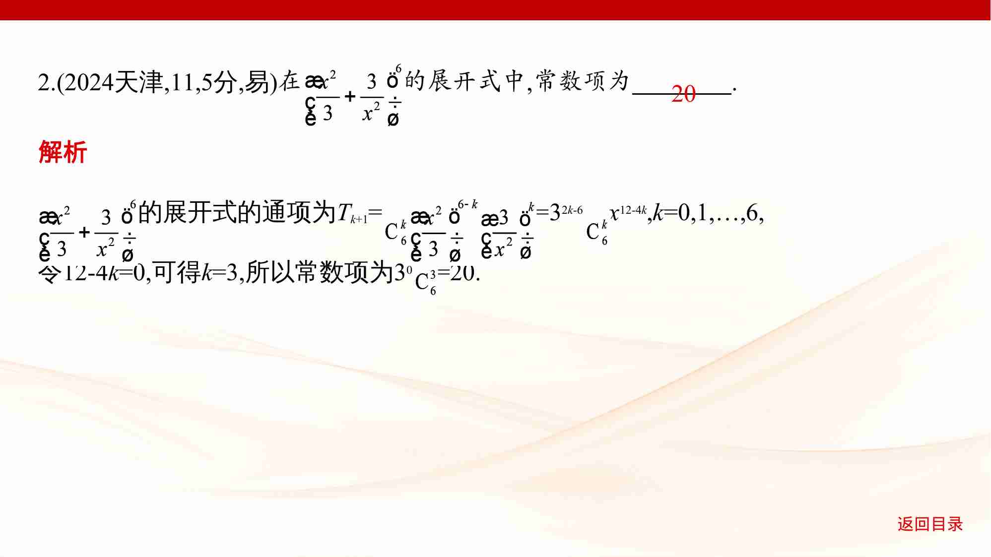 9 2　二项式定理.pptx-4-预览