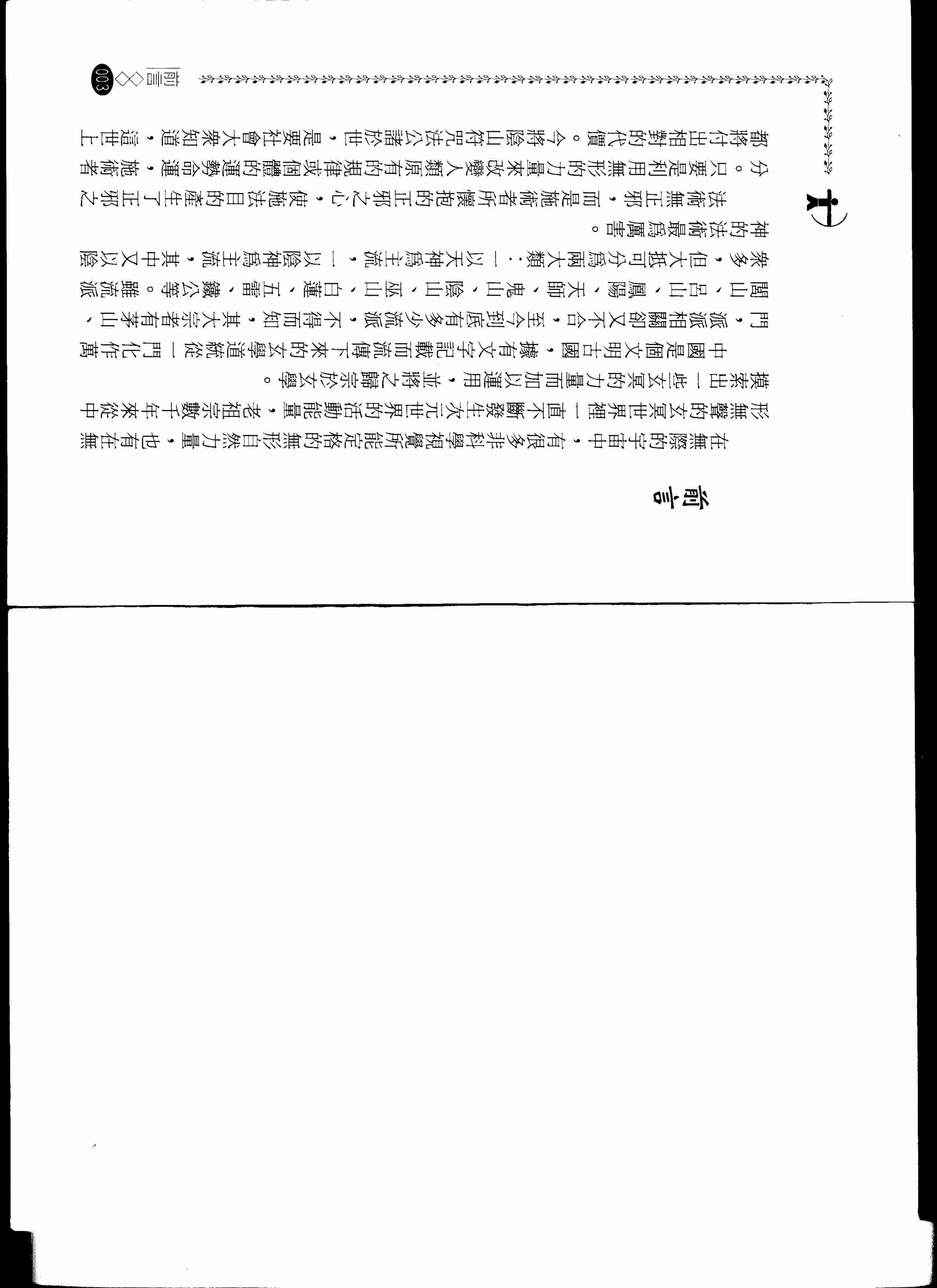 阴山派符法上.pdf-1-预览