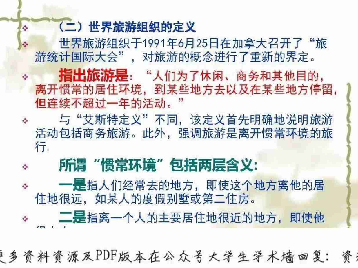 全国导游基础知识.pdf-2-预览