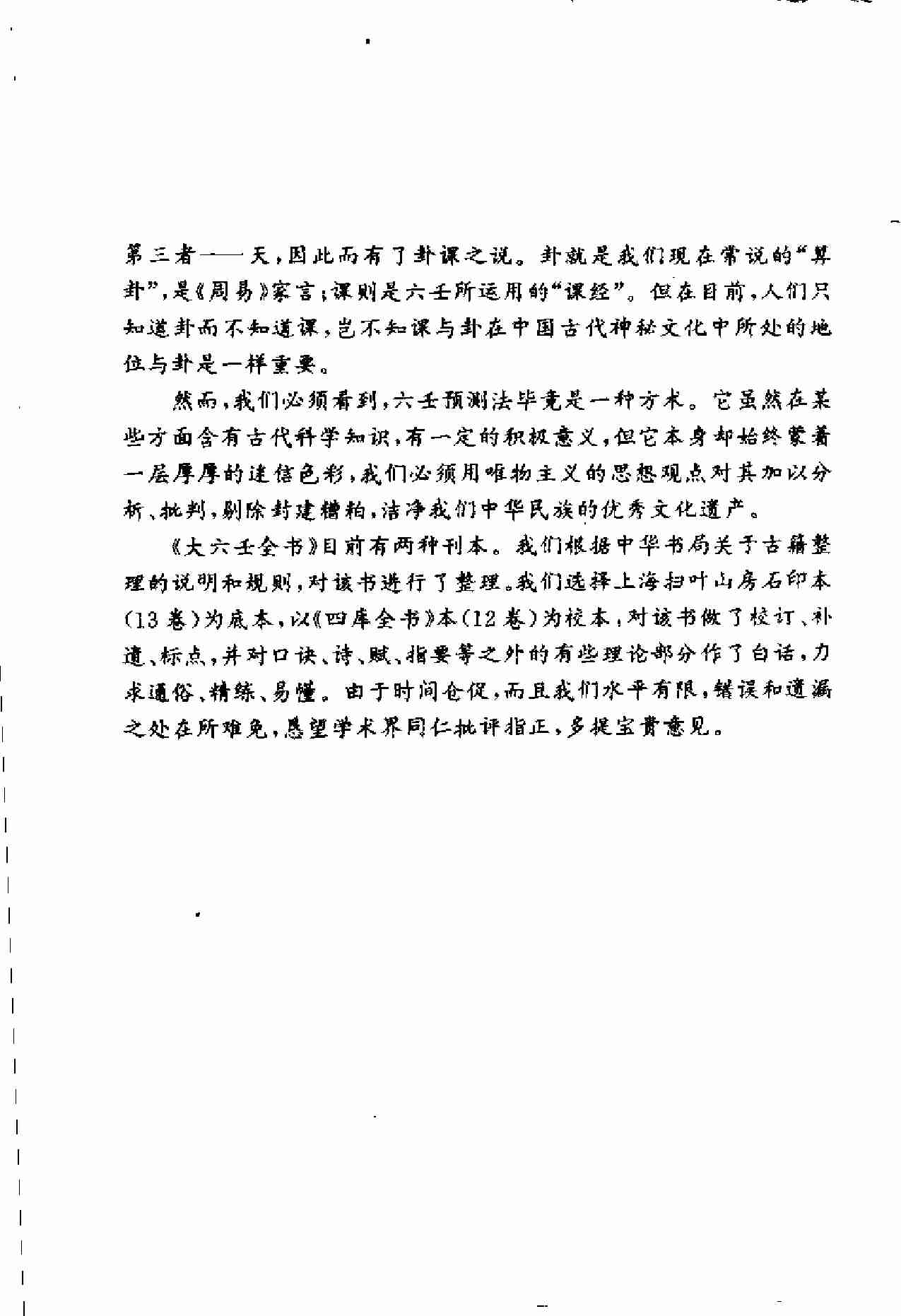 白话大六壬全书.pdf-4-预览