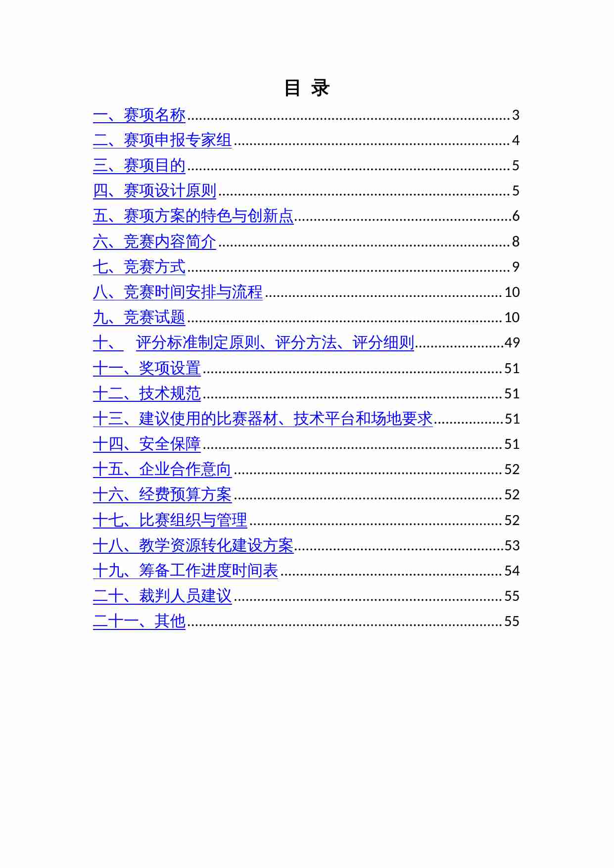 附件111：ZZ-111 职业英语技能（中职）.doc-2-预览