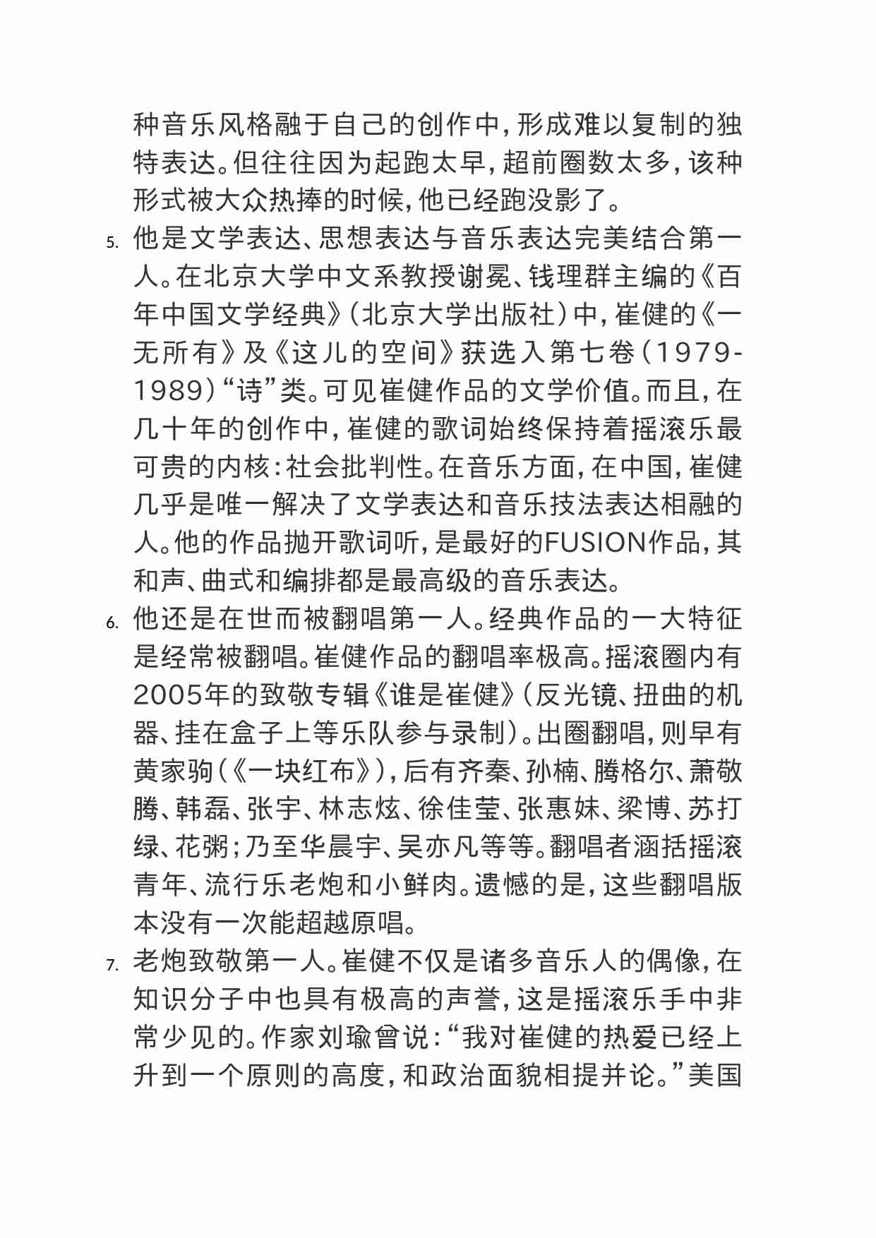 00376我喜欢崔健，朋友们觉得我落伍了，怎么和他们谈论崔健？.doc-1-预览