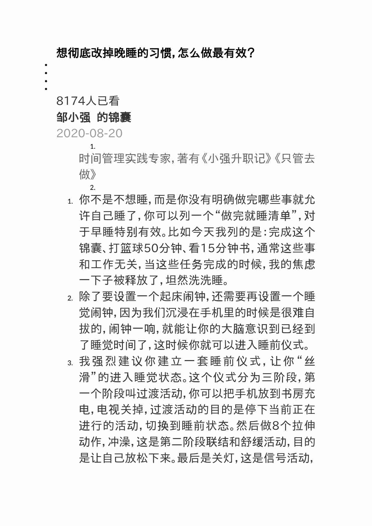 00371想彻底改掉晚睡的习惯，怎么做最有效？.doc-0-预览