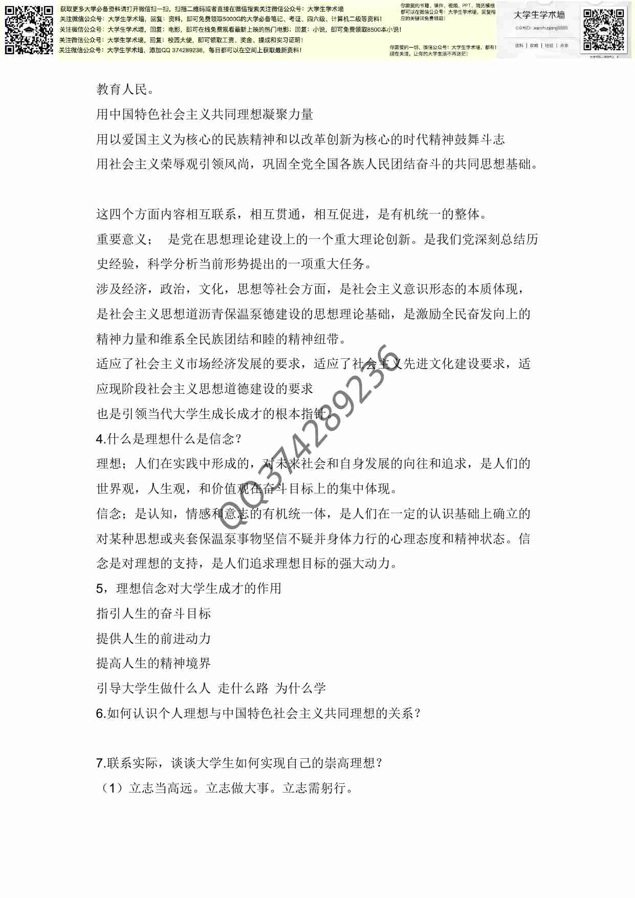 大一思修期末考试复习资料.pdf-1-预览