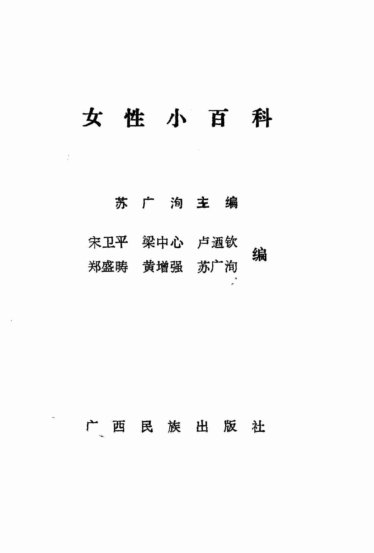 女性小百科 .pdf-1-预览