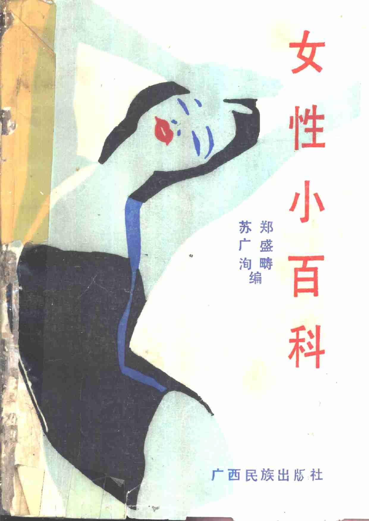女性小百科 .pdf-2-预览