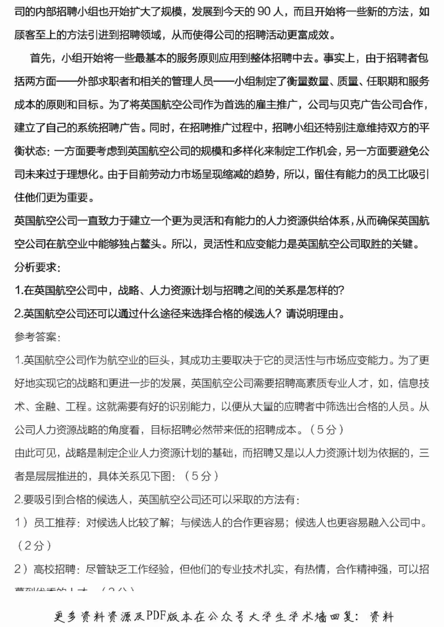 人力资源管理师三级案例分析及答案.pdf-3-预览