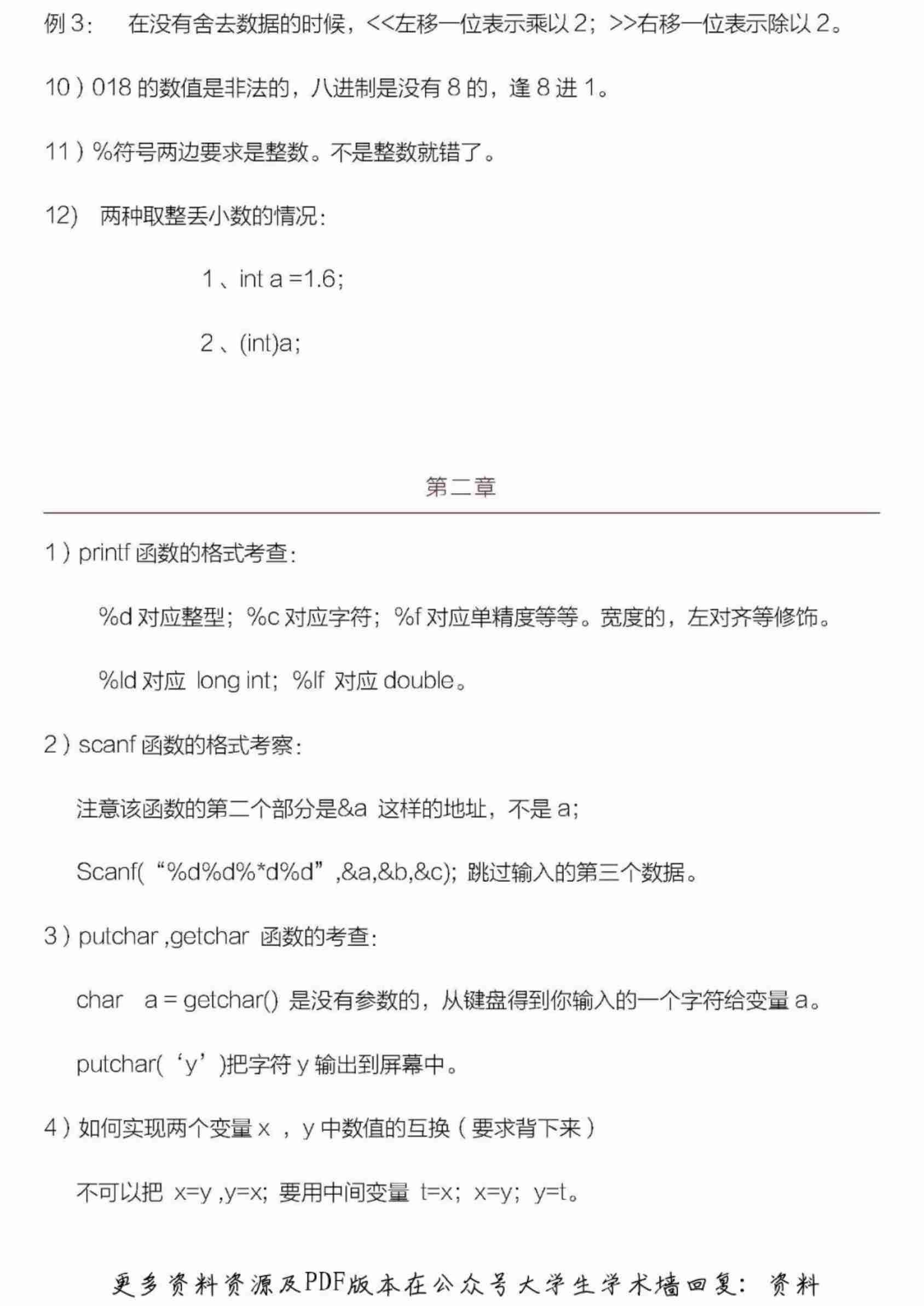 计算机二级考试C语言知识点总结.pdf-4-预览
