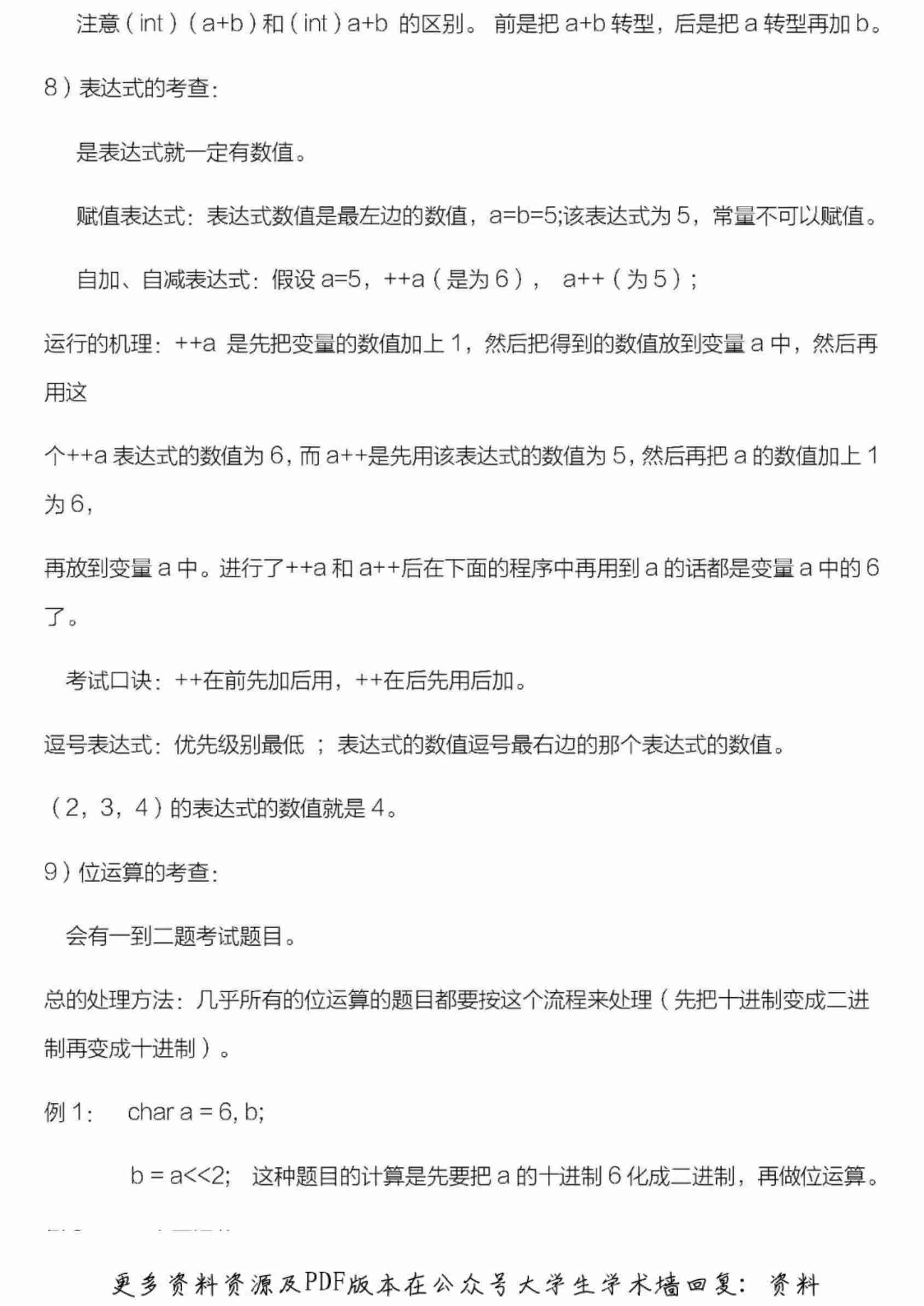 计算机二级考试C语言知识点总结.pdf-3-预览